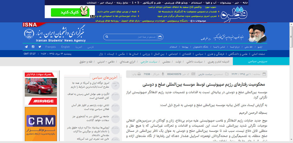 بازتاب رسانه ایی بیانیه موسسه بین المللی صلح