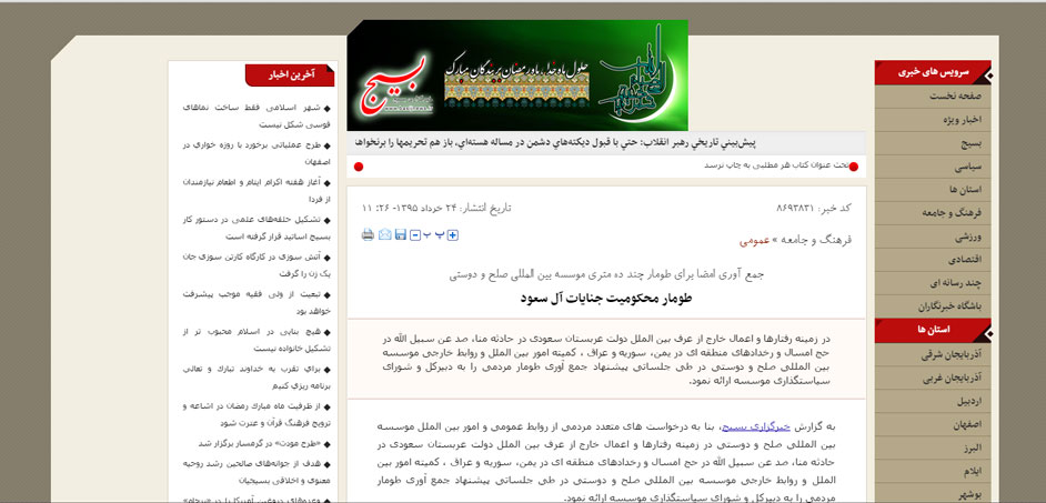 بازتاب رسانه ای طومار40متری محکومیت آل سعود