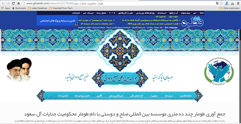 بازتاب رسانه ای طومار40متری محکومیت آل سعود