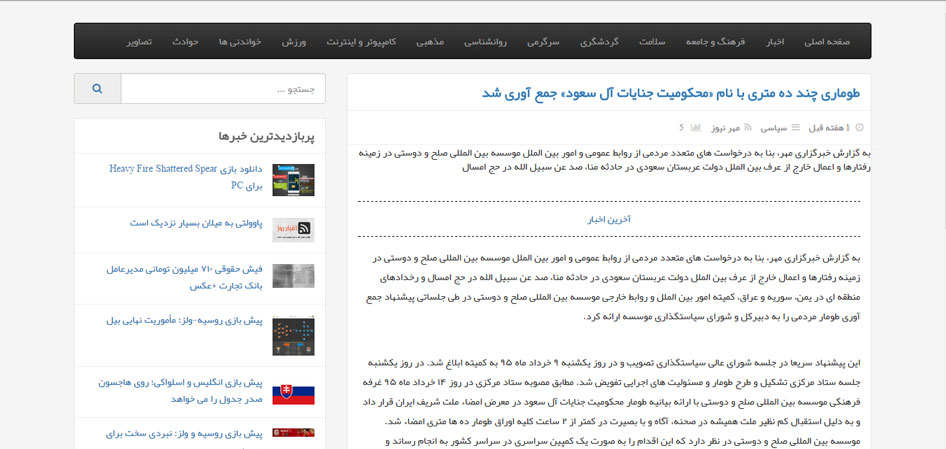 بازتاب رسانه ای طومار40متری محکومیت آل سعود