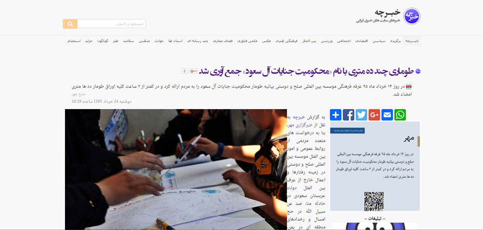 بازتاب رسانه ای طومار40متری محکومیت آل سعود