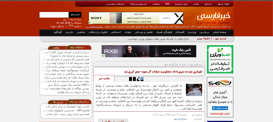 بازتاب رسانه ای طومار40متری محکومیت آل سعود