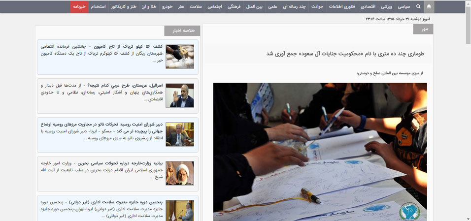 بازتاب رسانه ای طومار40متری محکومیت آل سعود