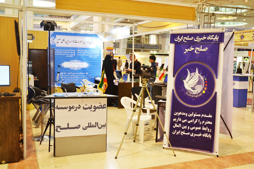 گزارش تصویری موسسه صلح در نمایشگاه رسانه های دیجیتال