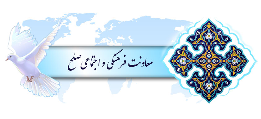 معرفی معاونت فرهنگی و اجتماعی